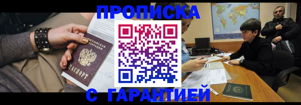 временная регистрация собственник в Ершове